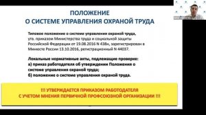 Охрана труда на предприятии: Что делать, Как делать и, главное, Зачем?