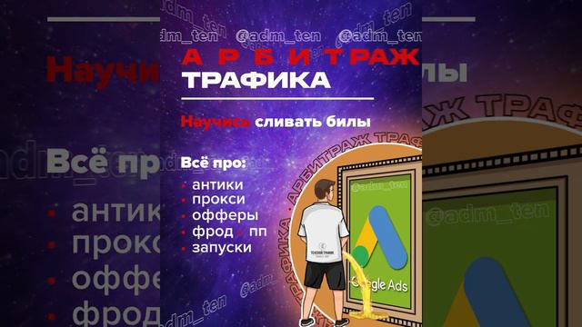 Что такое Арбитраж траффика? Всё про Первобилы, Антидетекты, Клоакинг, Прокси.