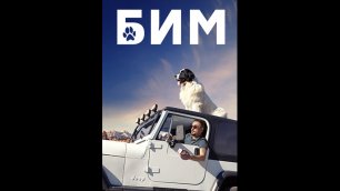 Русский трейлер сериала БиМ
