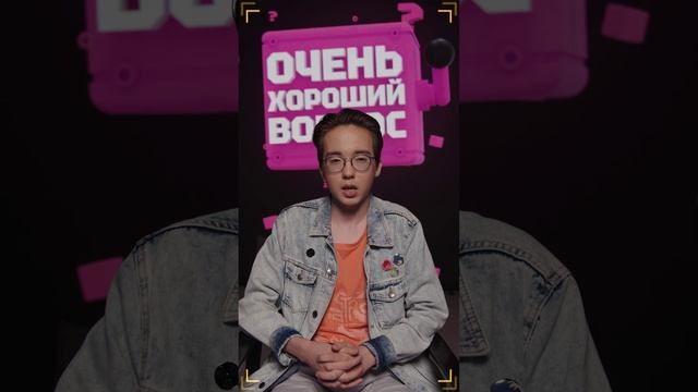 Очень Хороший Вопрос. Выпуск 279