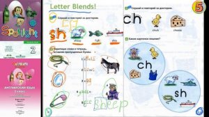 Spotlight 2. Pages 12-13. Английский в фокусе. 2 класс. Стр. 12-13. Letter Blends. Буквосочетания
