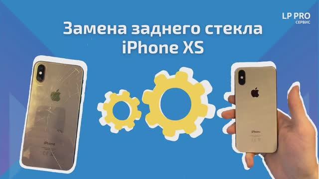 Замена заднего стекла iPhone 8, X, XS, XR в Хабаровске