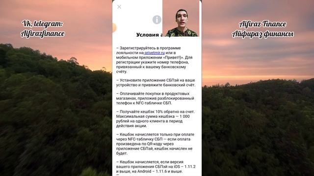 145. КЭШБЭК 10% В СУПЕРМАРКЕТАХ ПРИ ОПЛАТЕ ПО СБПэй. Айфираз финансы Aifiraz Finance смотреть онлайн