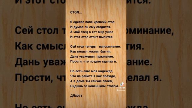 Стол...