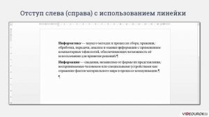 7 класс. 39. Форматирование абзацев. Стилевое форматирование