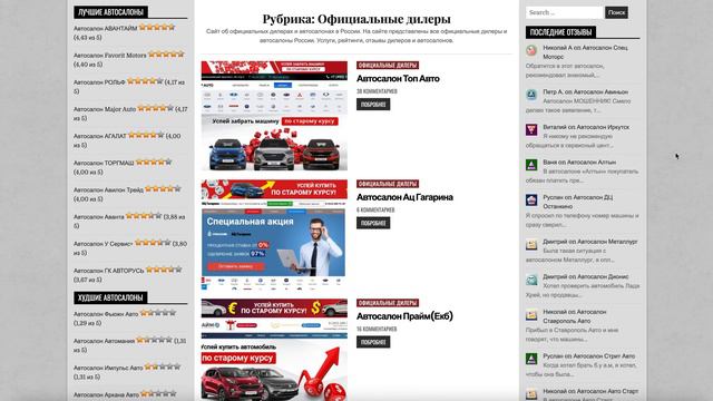 Отзывы об автосалонах Москвы и других регионов России