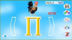 Учим звуки букв русского алфавита