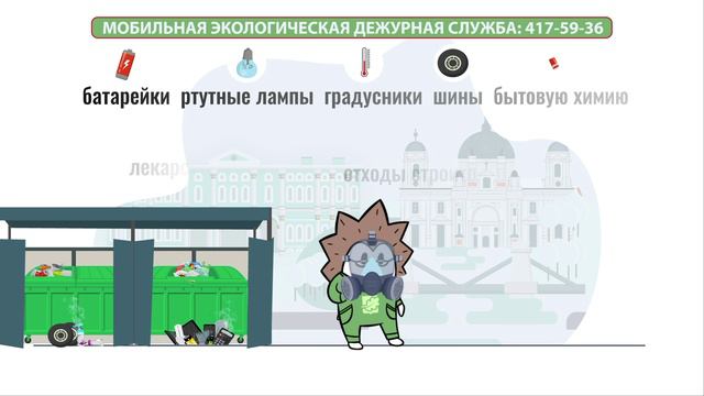 Основные правила обращения с твёрдыми коммунальными и опасными отходами
