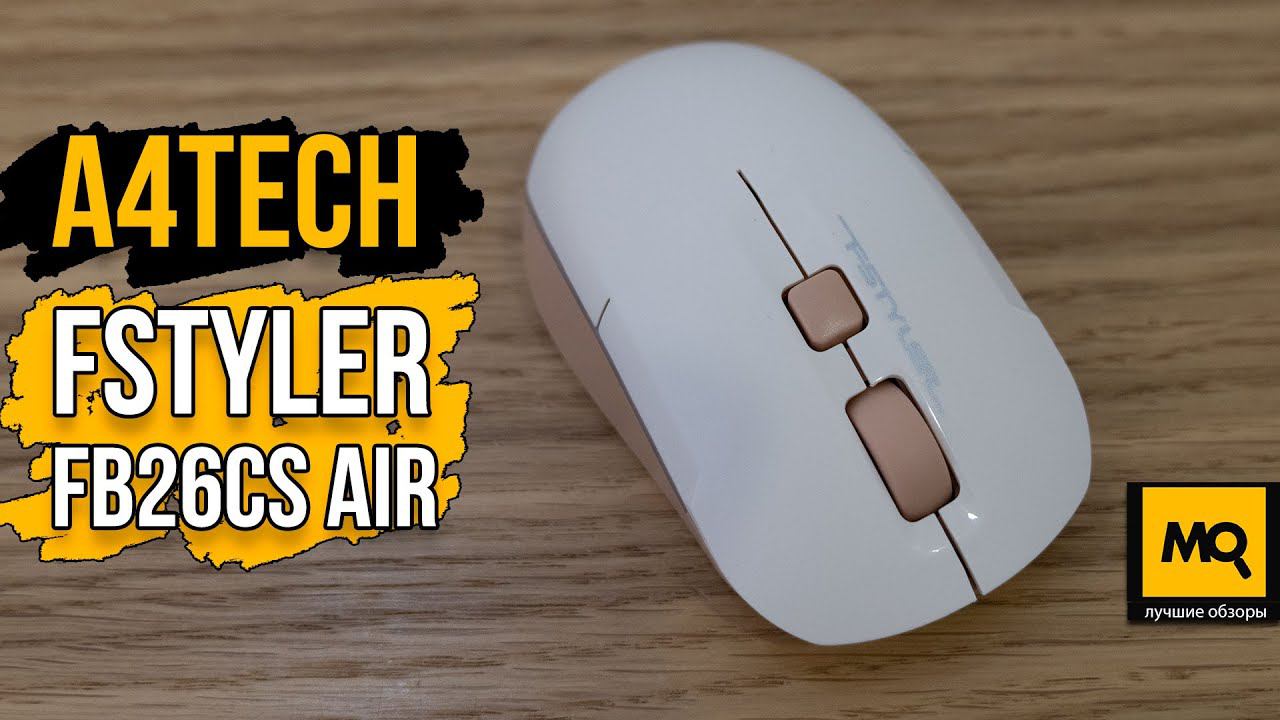 A4Tech Fstyler FB26CS Air обзор. Беспроводная мышка для MacBook и других систем