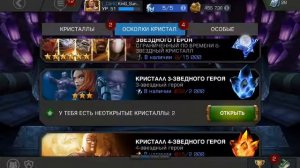 Много кристаллов мало чемпов) MCOC.