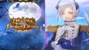 Desires of a Dragon Prince / Желания Принца-Дракона / Глава 15 / Сторим / Волк в овечьей шкуре / 💎