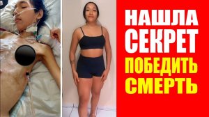 Натача Соуза весила 29 кг и почти умерла, но выбрала быть сильной. Мотивация