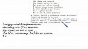 Задания проверь себя 2 для главы: Местоимение - Русский язык 4 класс (Канакина, Горецкий) Часть 2