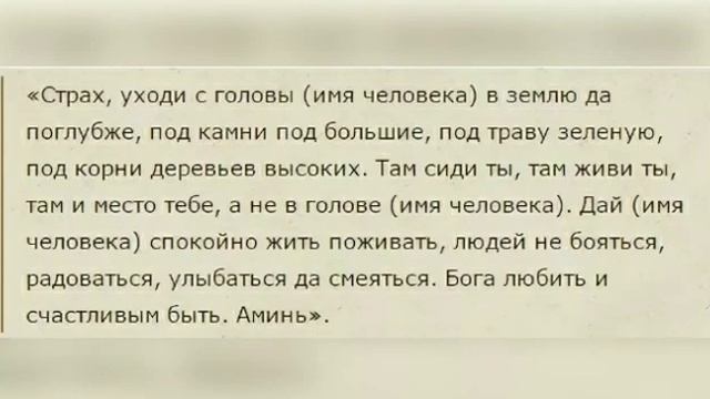 Сильная молитва от страха и волнения. Православные молитвы на каждый день