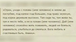 Сильная молитва от страха и волнения. Православные молитвы на каждый день