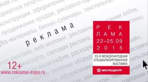 Выставка «РЕКЛАМА-2015»