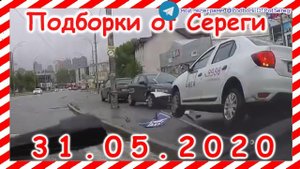 ДТП Подборка на видеорегистратор за 31 05 2020 Май 2020