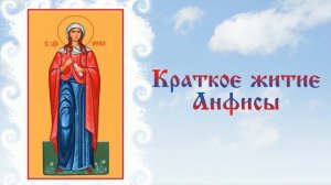 Анфиса рукодельница на Сонцаварот ❄ 21 дкабря #православие #народныйпраздник #житиясвятых