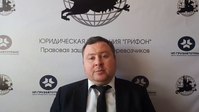Юридическая компания 'Грифон' -  правовой партнер Ассоциации 'Грузавтотранс'
