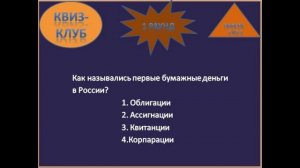 БИБЛИО-КВИЗ "ФИНАНСОВЫЙ" 2020 г