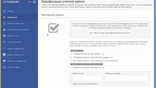 Инструкция о том как пройти верификацию