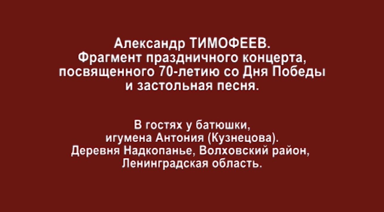 Александр Тимофеев, член Союза художников России, старейший член Клуба песни «Восток».