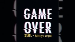 STATL - Минус игра (Первый раунд, против Капары)