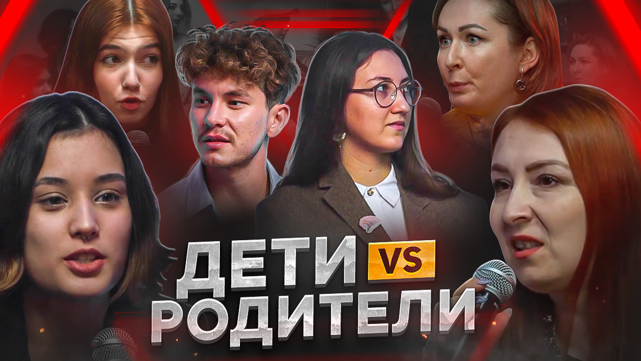 РОДИТЕЛИ ПРОТИВ ДЕТЕЙ: почему мы друг друга не понимаем