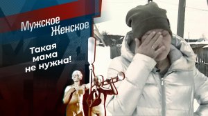 Истина где-то рядом. Мужское / Женское. Выпуск от 16.03.2021