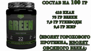 Гороховый протеин Green