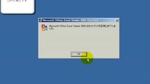 Excel Viewer 2003　「フリーソフト動画解説」