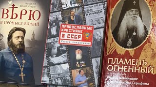 Церковь при советской власти- примеры и уроки. Иеромонах Афанасий (Дерюгин) и Александр Богатырев