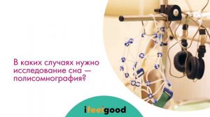 Вячеслав Дубынин. Полисмнография