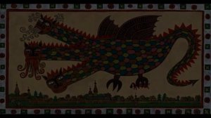 В тридевятом царстве