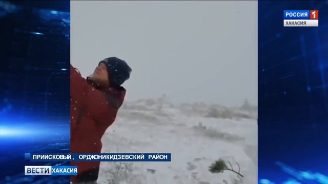 В некоторые районы Хакасии пришла зима. 05.09.2018 смотреть онлайн