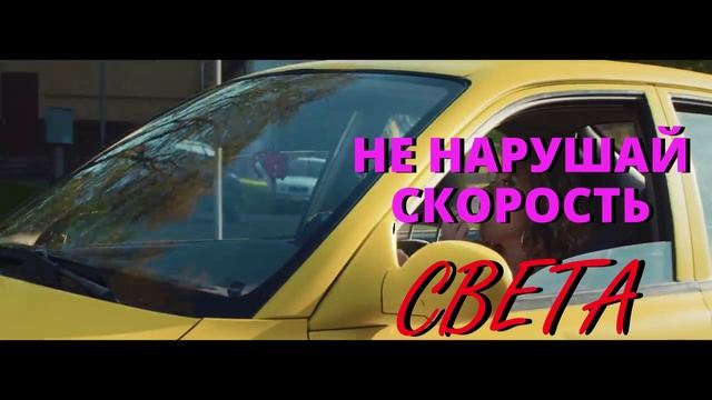 СОБЛЮДАЙТЕ ПДД