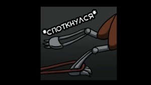 1 ночь Фокси (мини комикс fnaf )