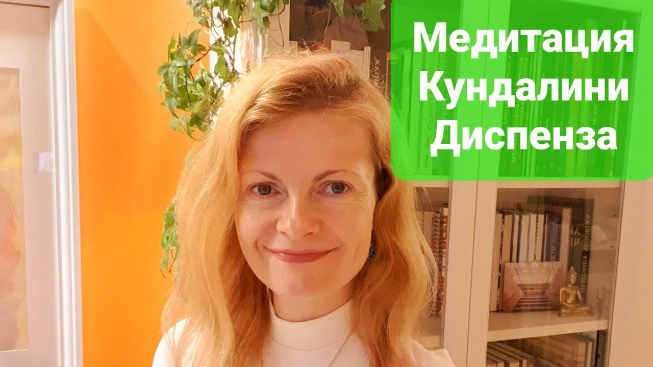 Подъем кундалини во время медитации на ретрите Джо Диспензы