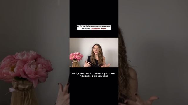 Когда мы действительно начинаем слышать мудрость тела