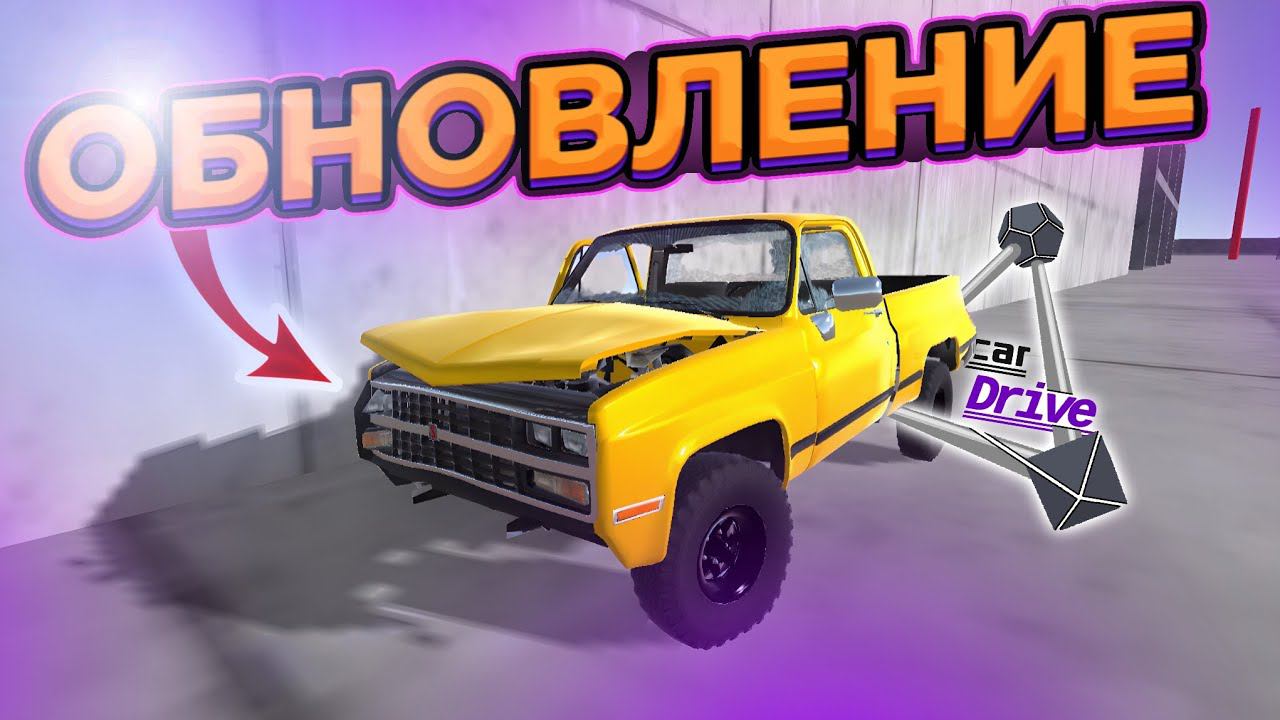 ОБЗОР НОВОГО ОБНОВЛЕНИЯ В CINDYCAR.DRIVE!! НОВЫЕ ПОВРЕЖДЕНИЯ, ЗВУКИ!!