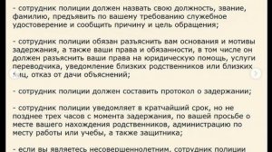 Если вас задержала полиция в виду вашей общественной деятельности.