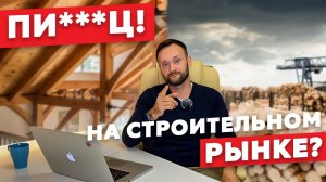 Что делать в текущей ситуации роста цен на стройматериалы
