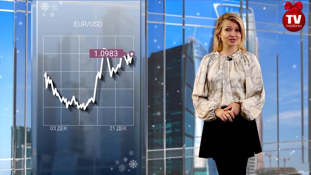 21.12.2023: Может изменится отношение к доллару? Прогноз евро/доллар, фунт/доллар