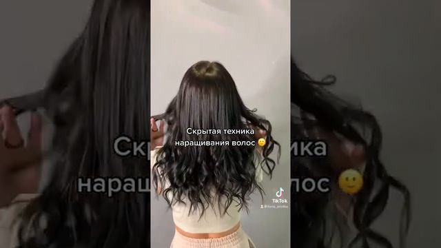 Скрытая техника наращивания волос ?♀️ смотреть онлайн