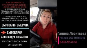 Вся правда о Сыроварнях Тремасова / КАК заказывали сыроварню / Город Курск