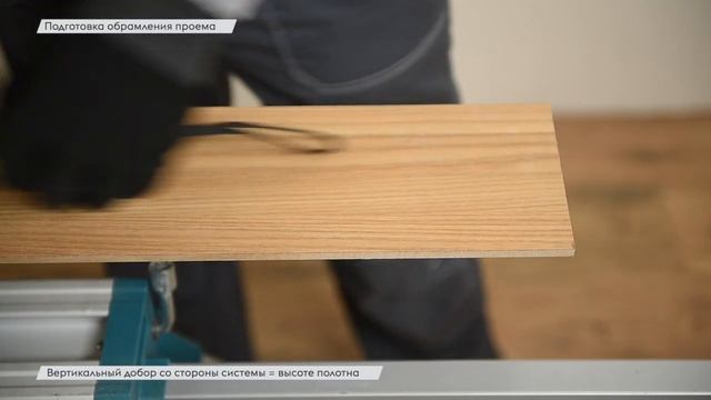 Монтаж одностворчатой двери в пенал с обрамлением (современность) смотреть онлайн