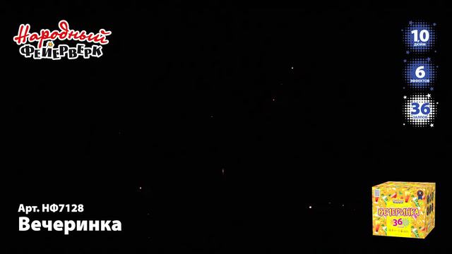 НФ7128 Салют Вечеринка смотреть онлайн