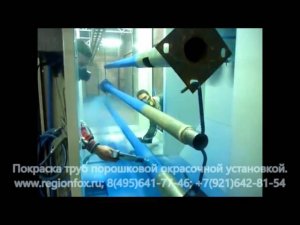 Установки покрасочные. Порошковая окраска