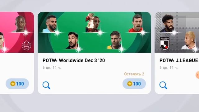 Открытие и получение подарков в PES 2021 MOBILE! смотреть онлайн