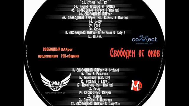 Реклама на радио Аплюс Hip Hop рэп сборник Свободен от оков смотреть онлайн